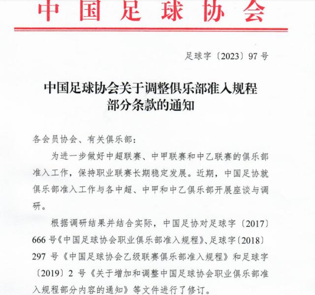 星空电竞平台官网-足协发布准入规程 要求俱乐部派最强阵容出战亚冠