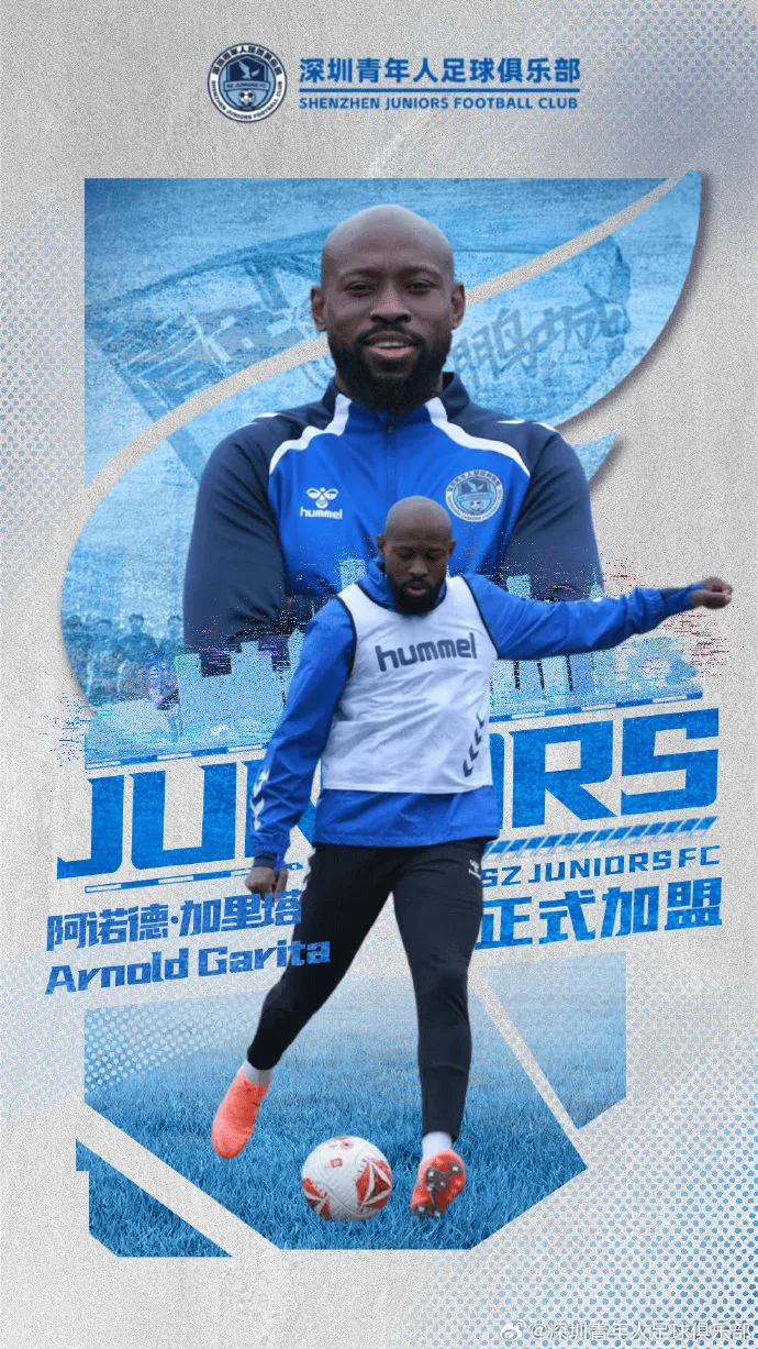 星空电竞-官方：深圳青年人从贝尔谢巴工人签下喀麦隆前锋加里塔